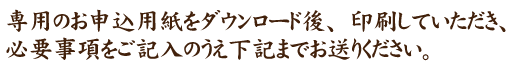 ダウンロード用紙の説明